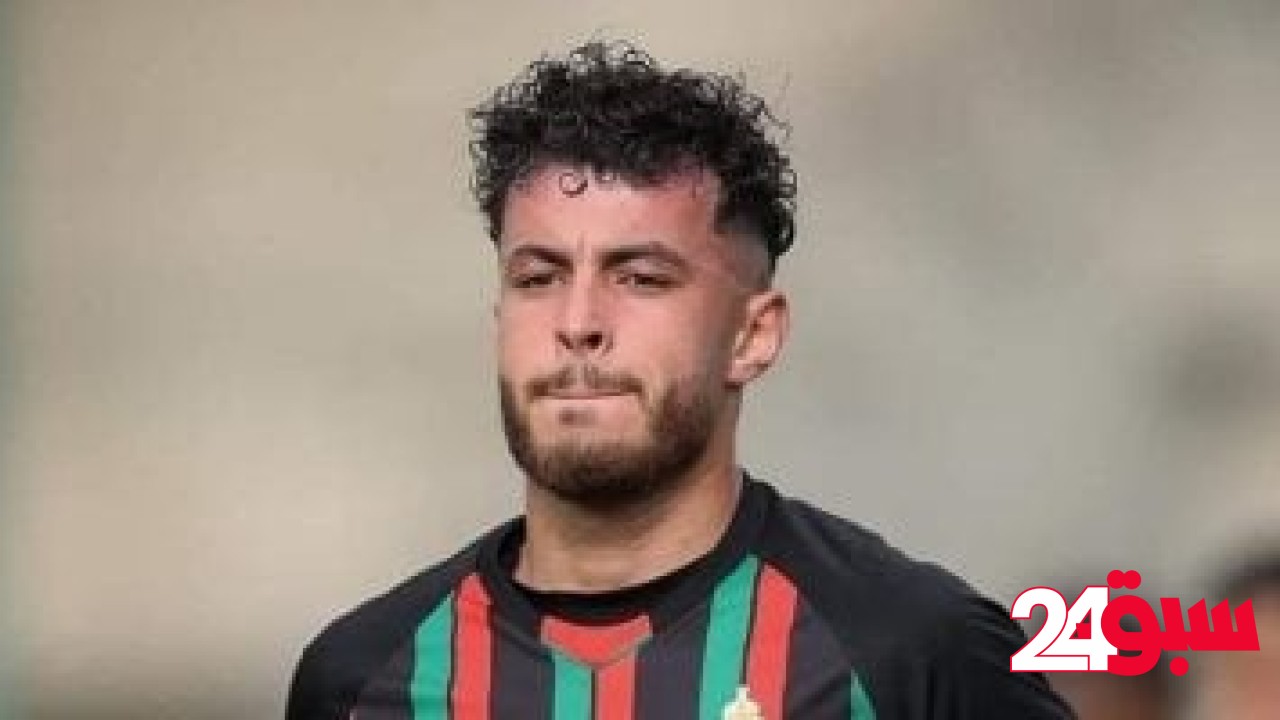 المغربى أمين زحزوح يدخل دائرة المرشحين للانضمام للزمالك – سبق 24