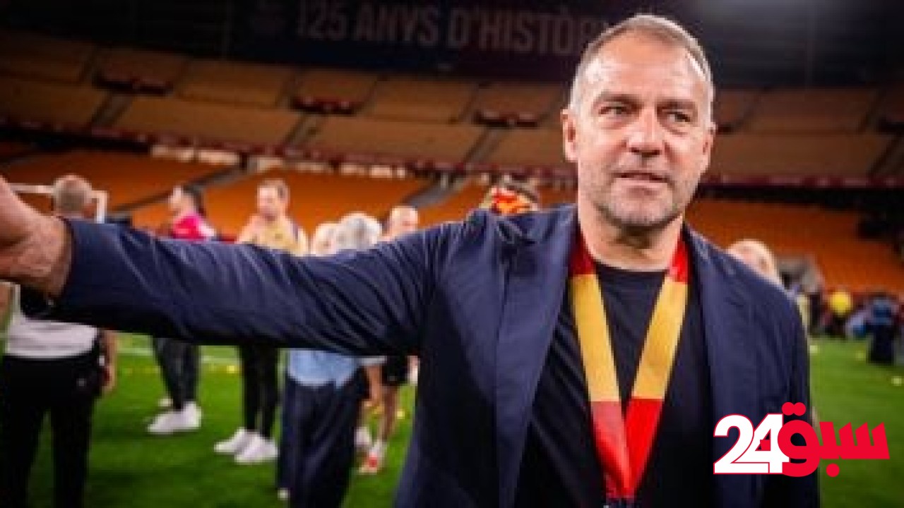 أول تعليق من هانز فليك بعد اكتساح برشلونة نظيره ريال مدريد في الدوري الإسباني – سبق 24