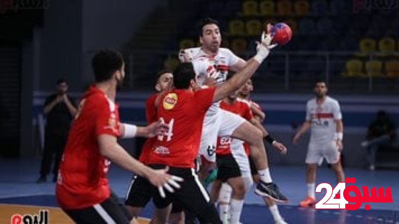 الأهلي فى مواجهة قوية أمام الزمالك بنصف نهائى السوبر الأفريقى لكرة اليد – سبق 24
