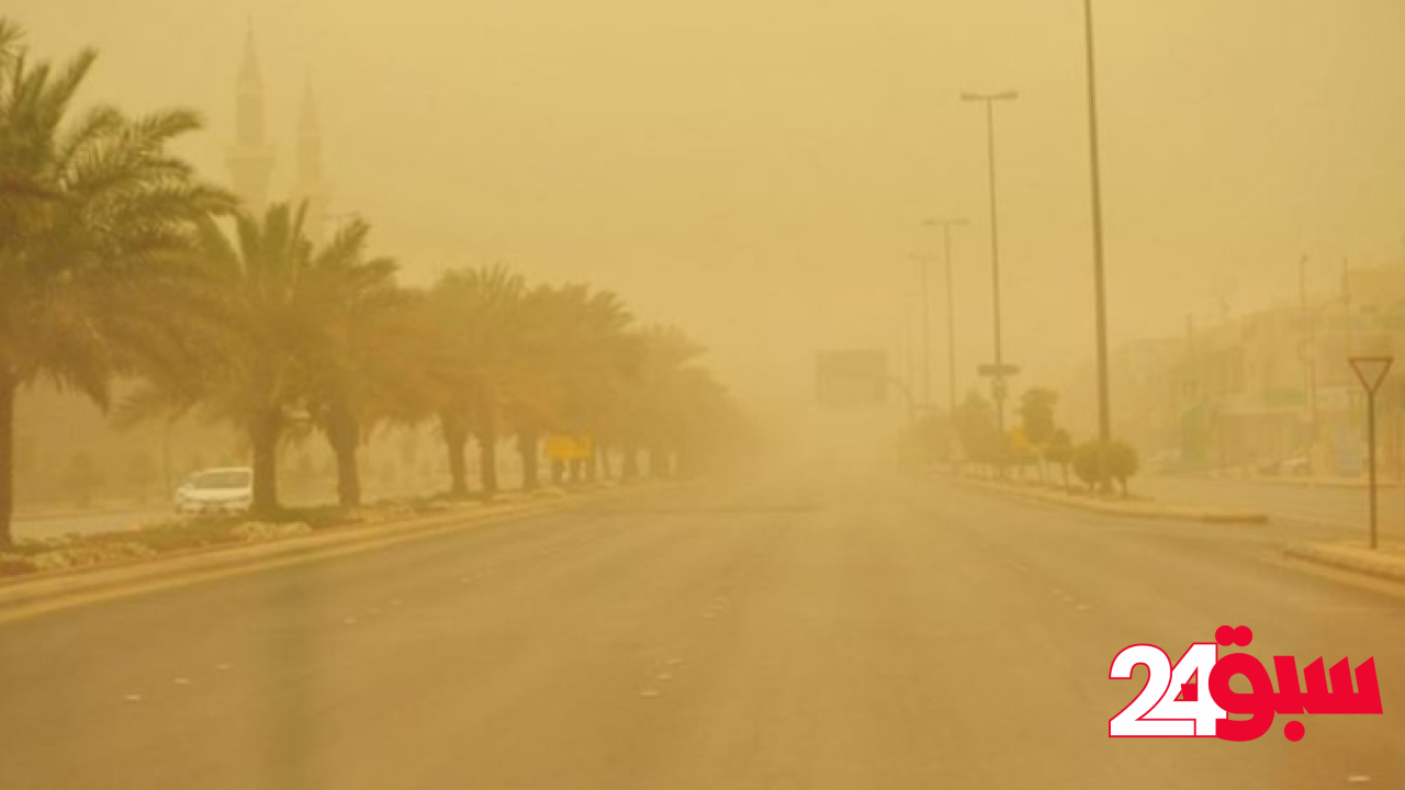 توقعات الطقس اليوم: رياح وغبار على 7 مناطق