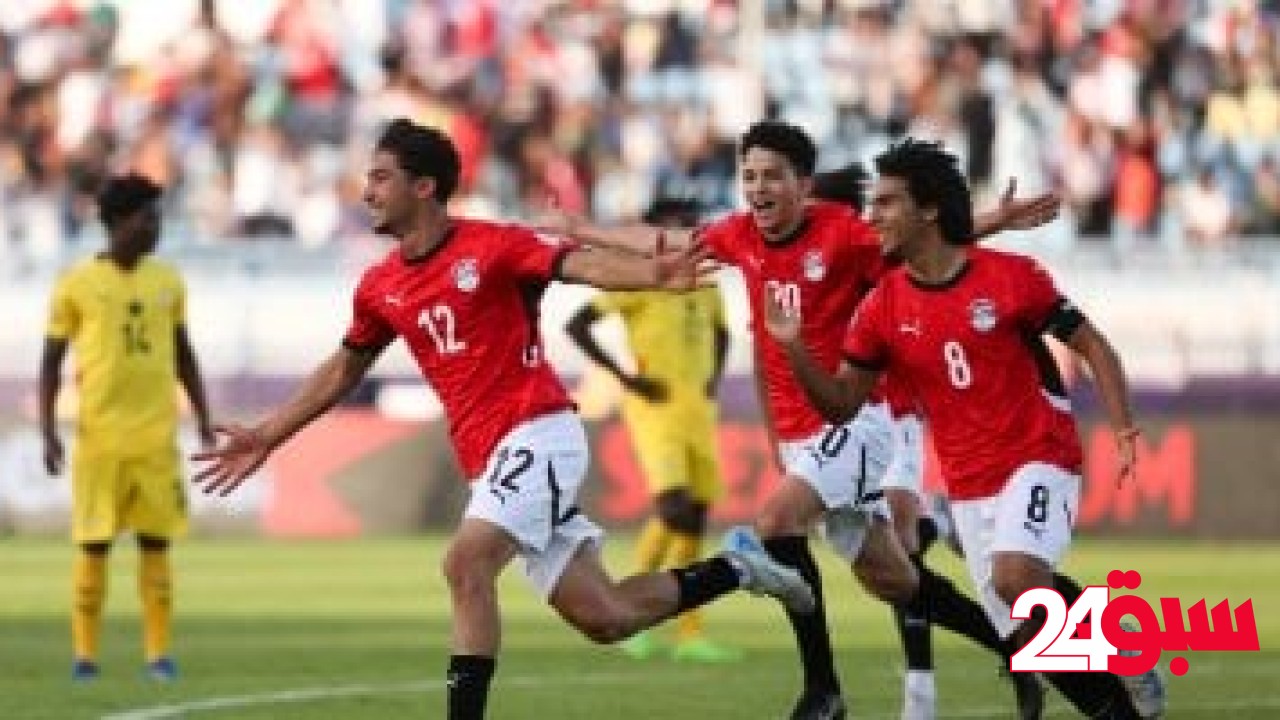 منتخب الشباب يتأهل لكأس العالم للمرة التاسعة في تاريخه – سبق 24