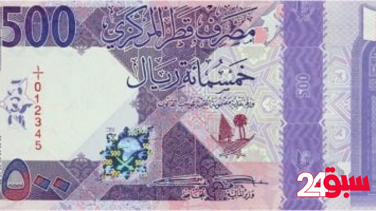 سعر الريال القطرى اليوم الأربعاء 14-5-2025 فى منتصف التعاملات – سبق 24