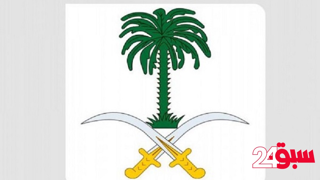الديوان الملكي: وفاة الأمير عبدالله بن سعود آل سعود