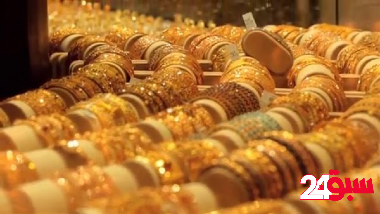 أسعار الذهب اليوم الخميس 15 – 5 – 2025