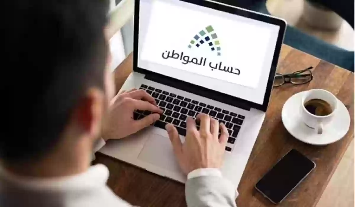 تنويه مهم من حساب المواطن بشأن الحالة الاجتماعية