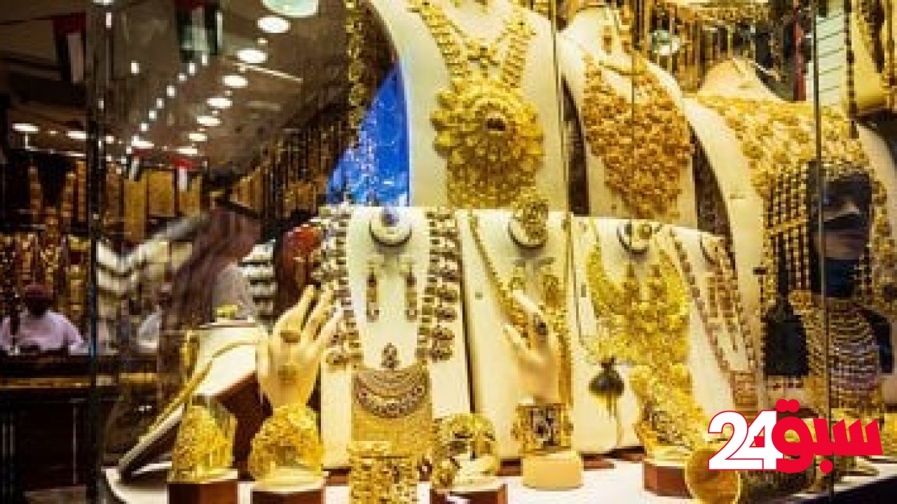 استقرار سعر الذهب فى مصر.. وعيار 21 يسجل 4515 جنيهًا اليوم السبت – سبق 24