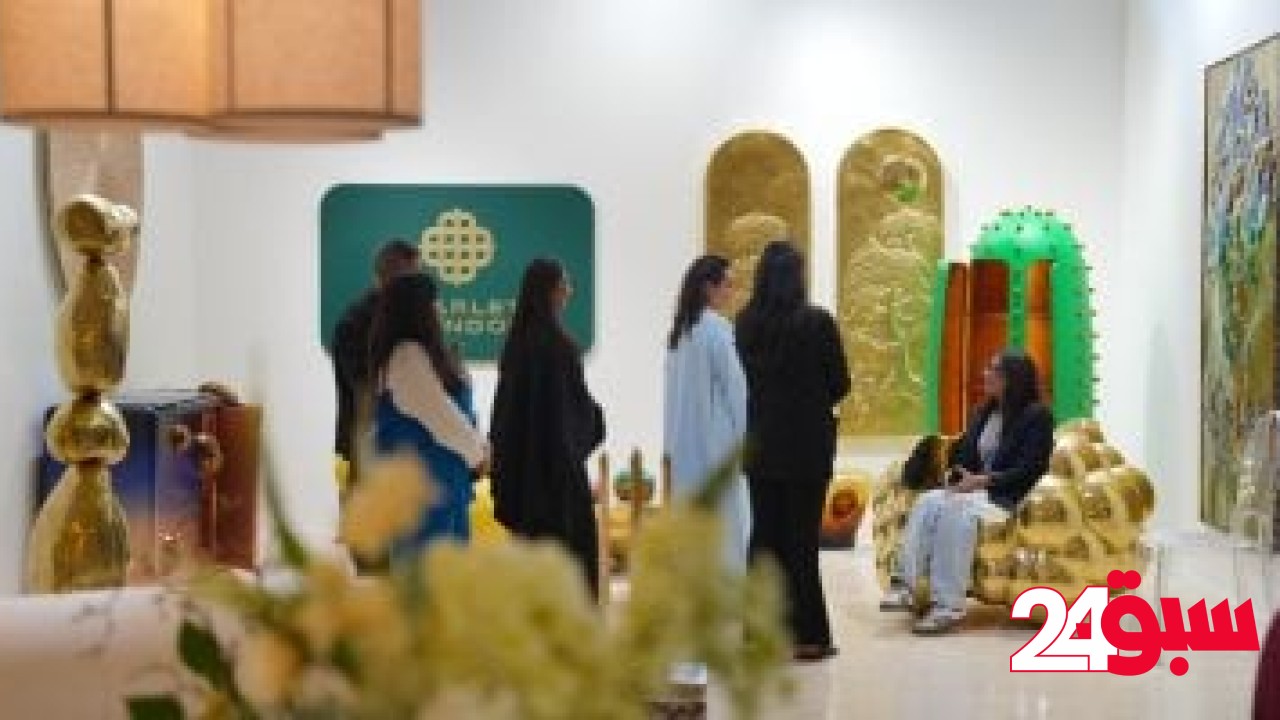 تصميمات معاصرة محلية وعالمية.. افتتاح معرض “داون تاون ديزاين” فى الرياض – سبق 24