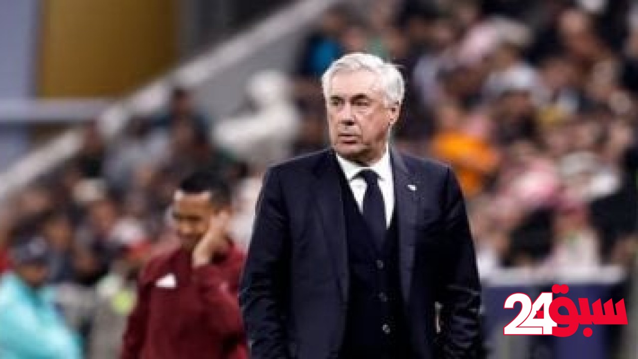 ريال مدريد يعلن فى بيان رسمي رحيل كارلو أنشيلوتى – سبق 24