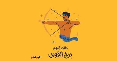 برج القوس.. حظك اليوم الأحد 4 مايو: لا تتسرع – سبق 24