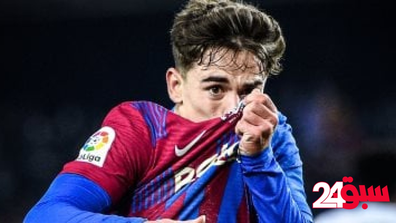 جافي يخوض مباراته الـ150 بقميص برشلونة فى كلاسيكو ناري أمام ريال مدريد – سبق 24