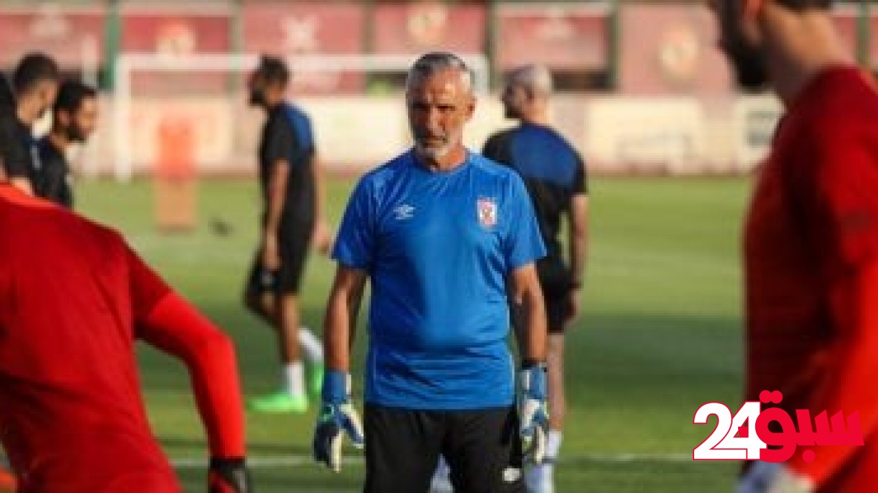 موقف ميشيل يانكون من الاستمرار فى جهاز ريفيرو بتدريب الأهلى – سبق 24