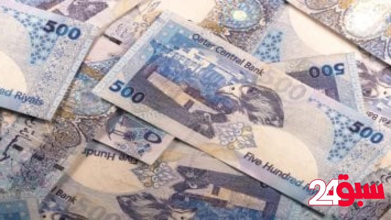 سعر الريال القطرى اليوم الجمعة 9-5-2025 – سبق 24