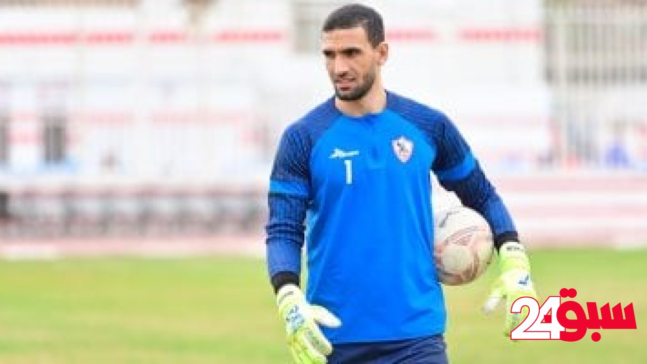 غلطة الحارس بألف.. شاهد خطأ كارثى لعواد يمنح بيراميدز المبادرة أمام الزمالك – سبق 24