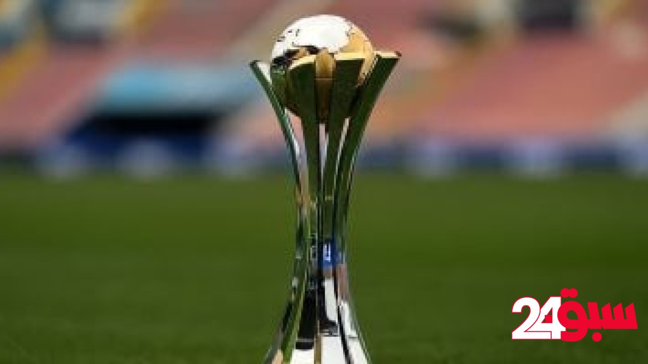 المحكمة الرياضية تؤيد استبعاد ليون المكسيكى من كأس العالم للأندية 2025 – سبق 24