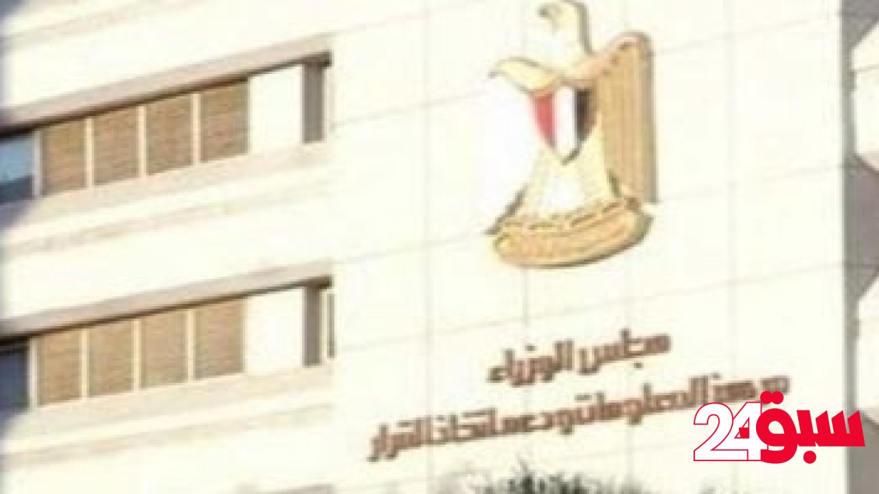 “معلومات الوزراء” يستعرض في تحليل جديد دور مسرعات الأعمال في تعزيز النمو الاقتصادي داخل الأسواق الناشئة – سبق 24