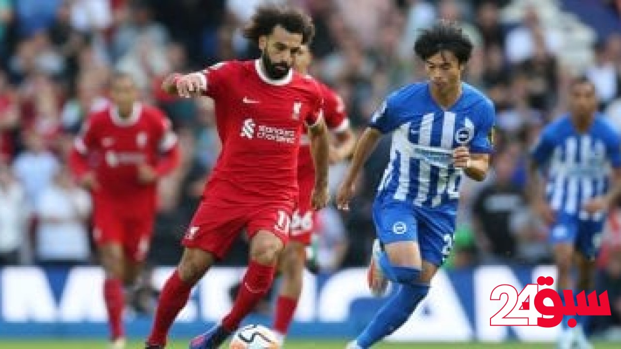 برايتون ضد ليفربول.. سجل حافل يدعم محمد صلاح فى موقعة “فالمر” – سبق 24