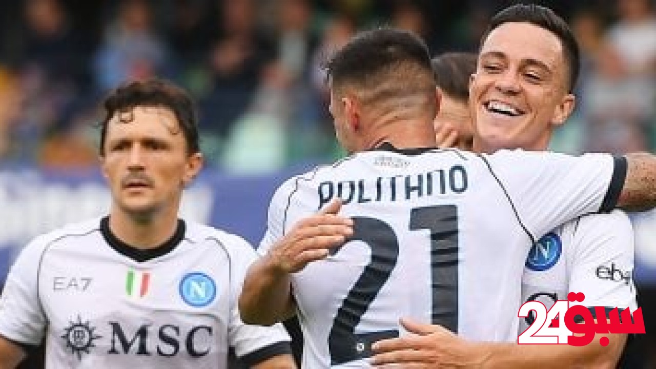نابولى يستضيف كالياري فى ليلة التتويج بلقب الدوري الإيطالي – سبق 24