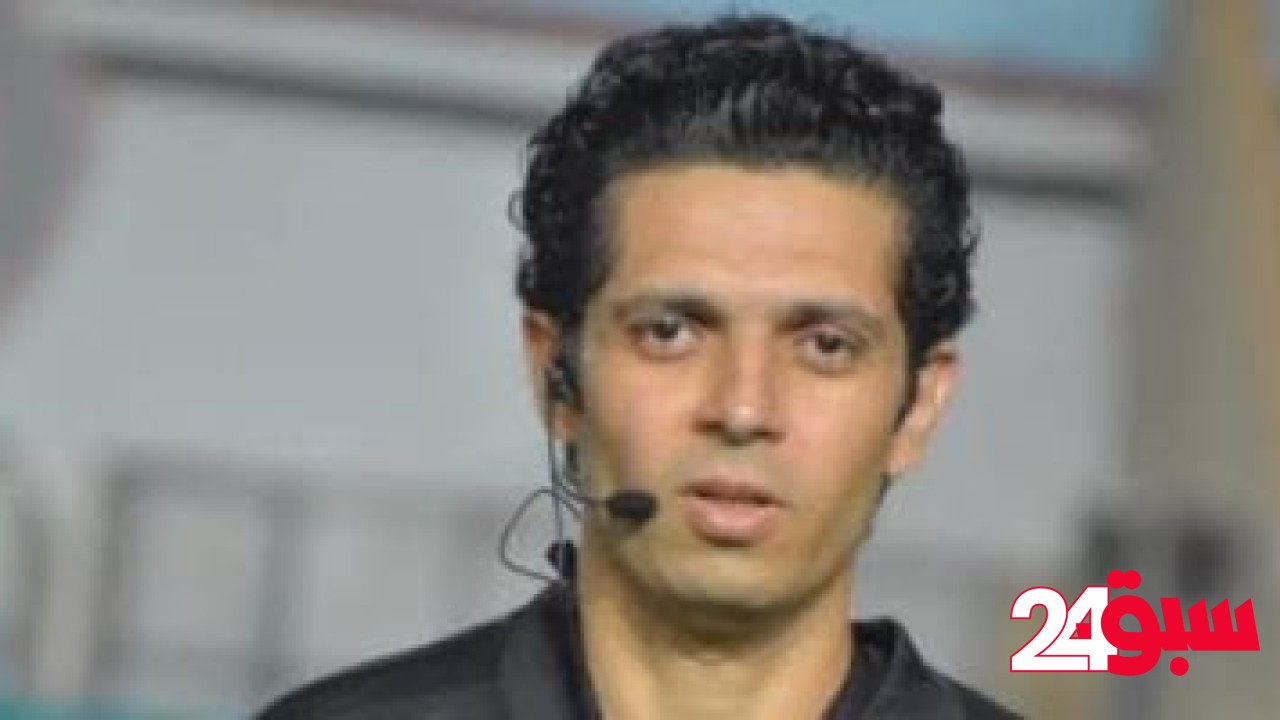 كشف حساب صافرة الغندور الصغير مع الأهلي والمصرى قبل لقاء الليلة – سبق 24