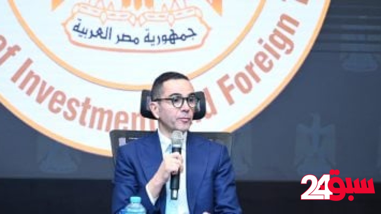 وزير الاستثمار يترأس وفد مصر باجتماعات الدورة الخامسة عشر للجنة المصرية الروسية – سبق 24