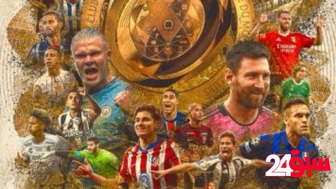 مواجهات لا تفوتك فى كأس العالم للأندية 2025 .. الأهلى يبدأ الحكاية – سبق 24