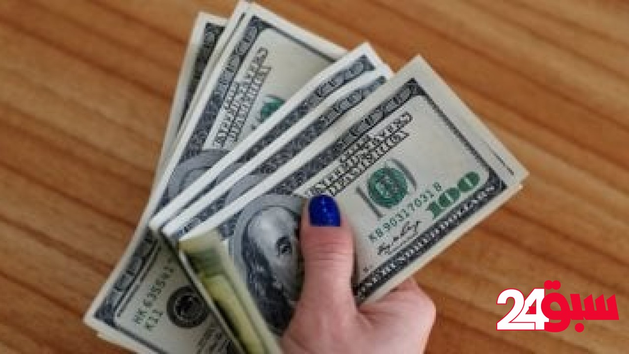 كم سعر الدولار اليوم الثلاثاء 6 مايو 2025 في البنك المركزي – سبق 24