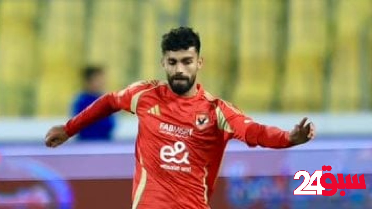 تغييرين جديدن من الأهلي أمام سيراميكا.. نزول رضا وعبد الفتاح وخروج طاهر وأكرم – سبق 24
