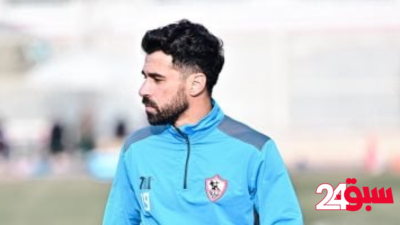 تخطيط الزمالك تستغل فترة التوقف لحسم ملف تجديد عقد عبد لله السعيد – سبق 24
