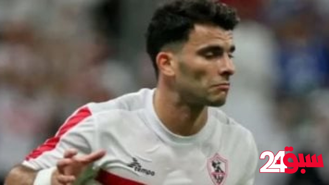 زيزو خارج حسابات الزمالك فى المباريات رغم ضمه لقائمة نهائى كأس مصر – سبق 24