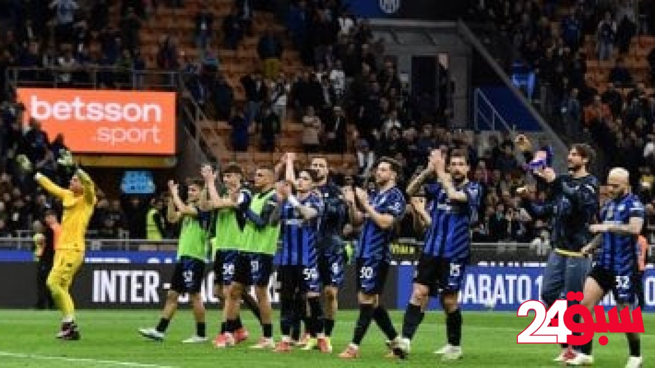 موعد نهائي دورى أبطال أوروبا بين الإنتر والفائز من بى إس جى ضد أرسنال – سبق 24