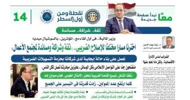 رؤية شجاعة وحالمة توسع دائرة المجتمع الضريبي وهواء جديد فى بيئة الاستثمار.. الخبراء والإعلاميون يتحدثون عن «التسهيلات الضريبية» – سبق 24