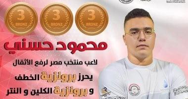 محمود حسني يحصد برونزيات وزن 102 كجم ببطولة العالم للأثقال في بيرو – سبق 24