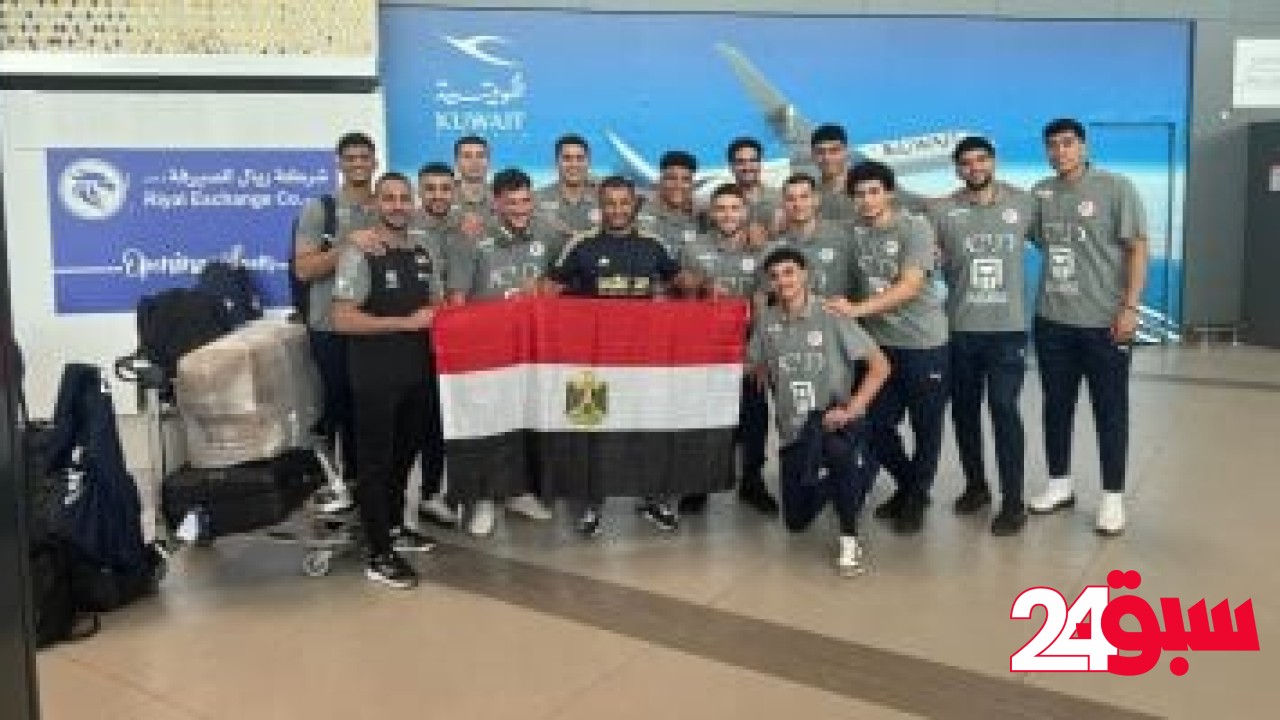 منتخب شباب اليد يواجه العراق فى البطولة العربية بالكويت – سبق 24