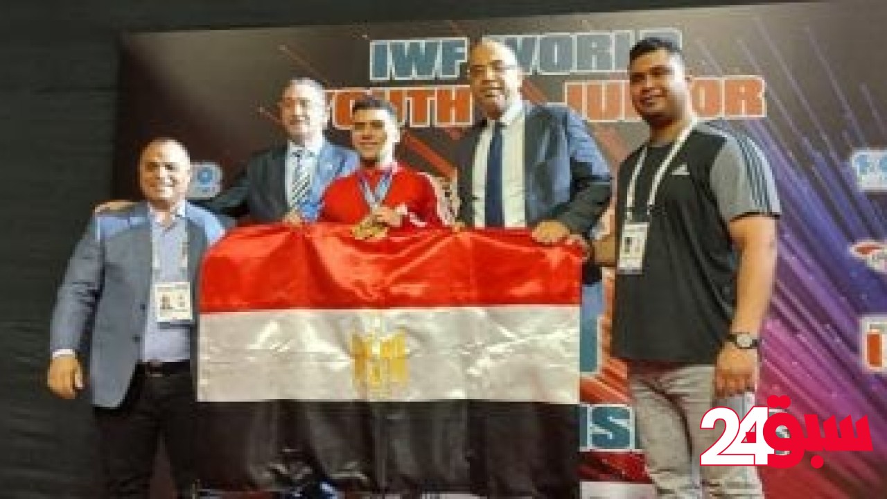بعد التتويج بـ12 ميدالية.. أرقام قياسية بالجملة للأوناش في بطولة العالم – سبق 24