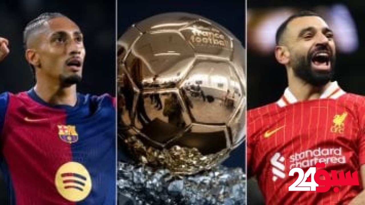 صراع الكرة الذهبية.. محمد صلاح يصعد للمركز الثالث وتراجع ثنائي برشلونة – سبق 24