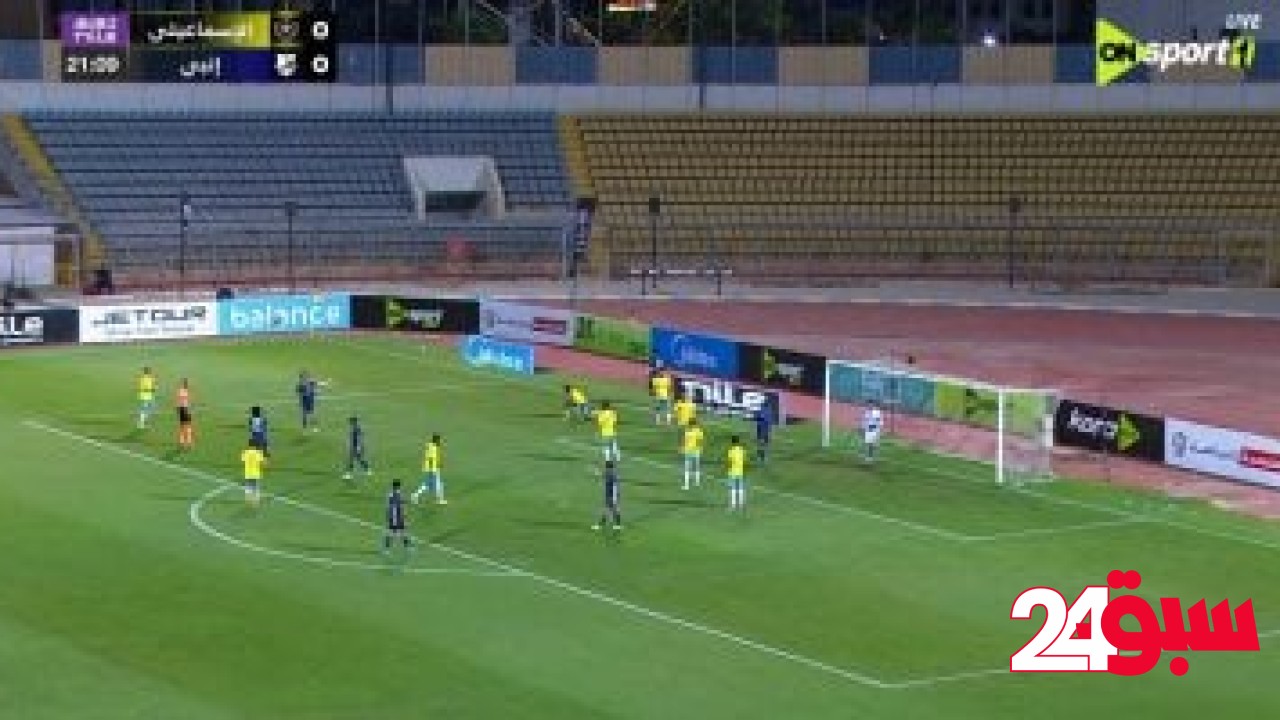 إنبى يهزم الإسماعيلى بهدف كالوشا ويهرب من منطقة الهبوط مؤقتا – سبق 24