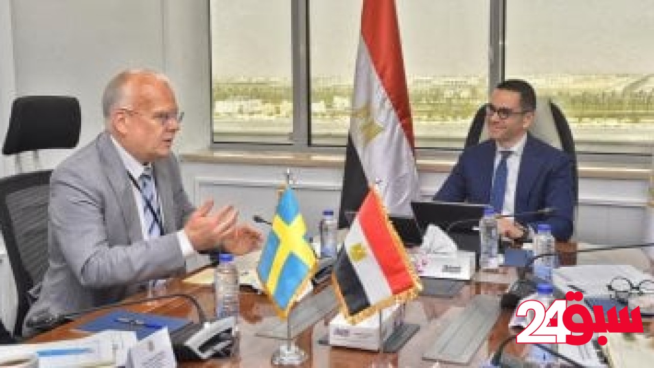 السفير السويدي بالقاهرة: ننظر إلى السوق المصري باعتباره وجهة واعدة للاستثمار – سبق 24