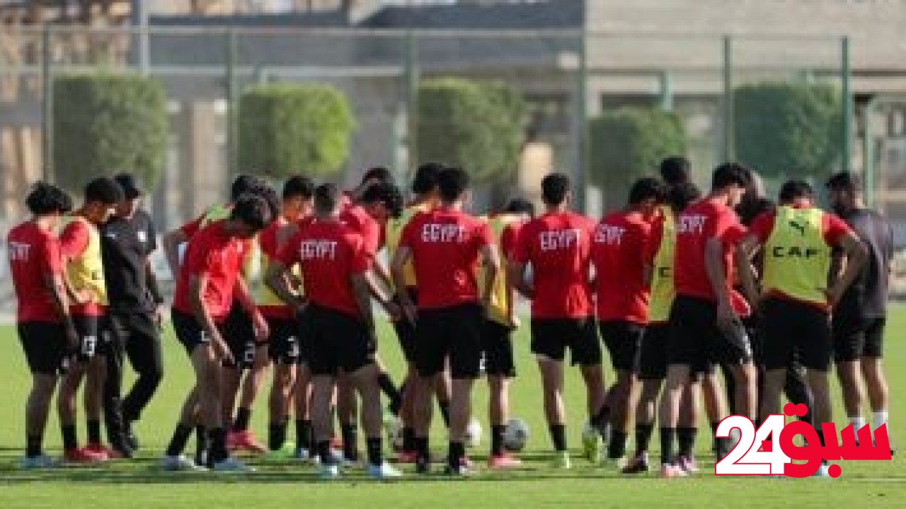منتخب الشباب يختتم تدريباته لمواجهة تنزانيا في كأس الأمم الأفريقي – سبق 24