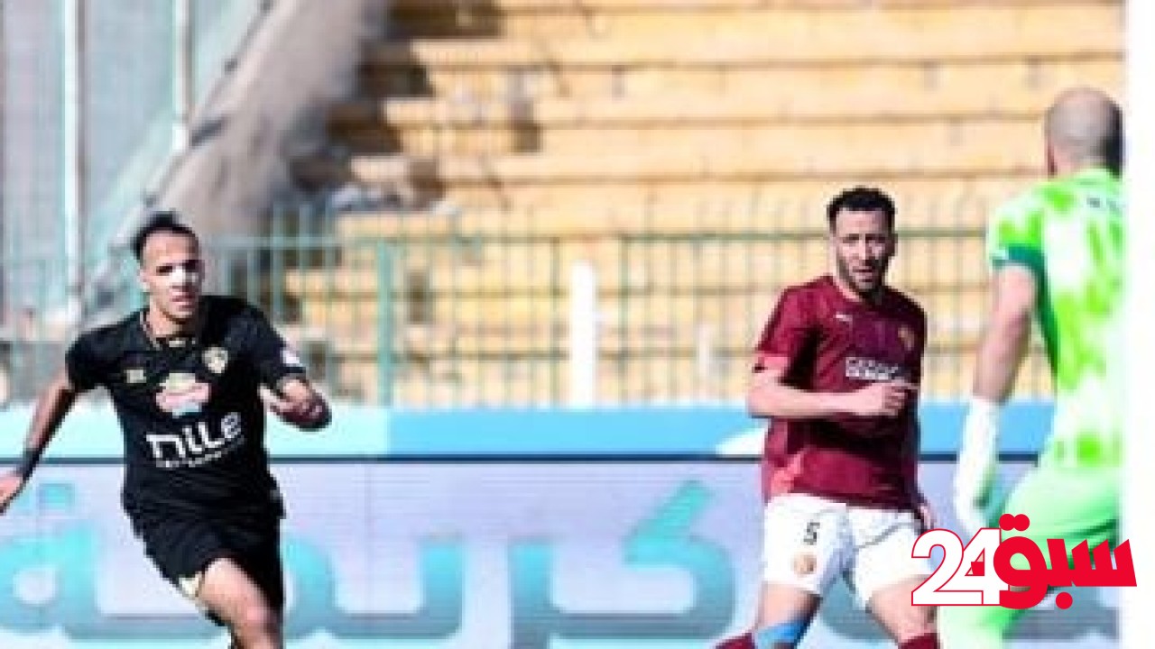 60 دقيقة.. سيراميكا يبحث عن هدف التعادل مع الزمالك (1-0) – سبق 24