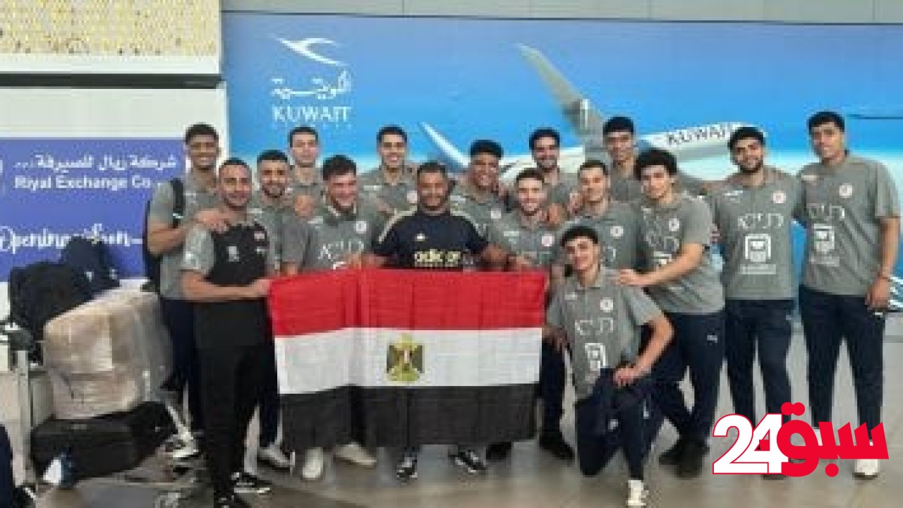 منتخب شباب اليد يواجه الكويت على برونزية البطولة العربية الأحد المقبل – سبق 24