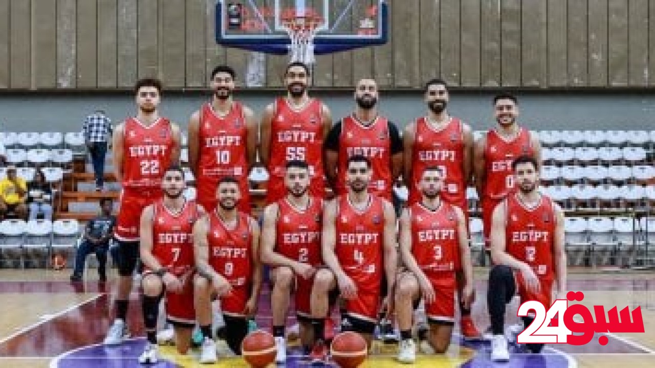 مصر في المجموعة الرابعة بكأس أمم أفريقيا لكرة السلة 2025 – سبق 24