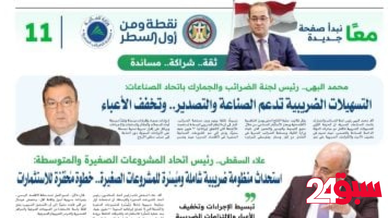 رجال الأعمال يشيدون بالحزمة الأولى لـ “التسهيلات الضريبية” – سبق 24