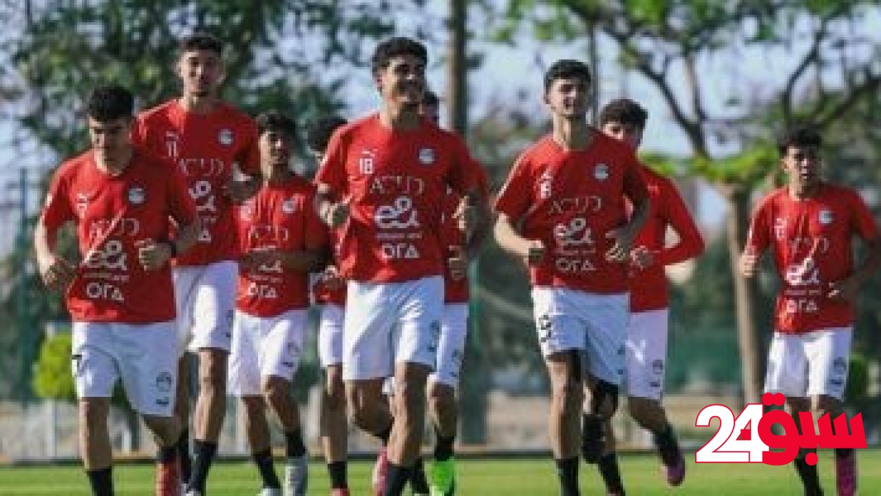 منتخب الشباب يبدأ الاستعداد لمواجهة غانا فى ربع نهائى أمم أفريقيا.. صور – سبق 24