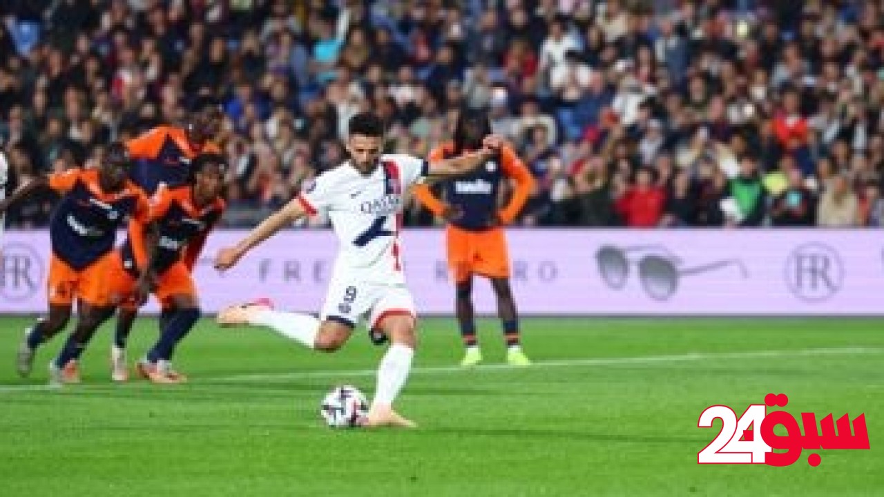 هاتريك راموس يقود باريس سان جيرمان لسحق مونبلييه في الدوري الفرنسي – سبق 24