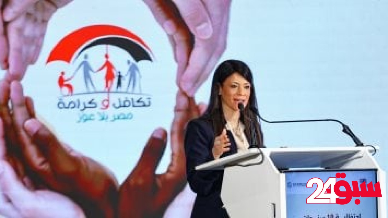 وزيرة التخطيط تشارك فى احتفالية مرور 10سنوات على برنامج الدعم النقدي «تكافل وكرامة» – سبق 24