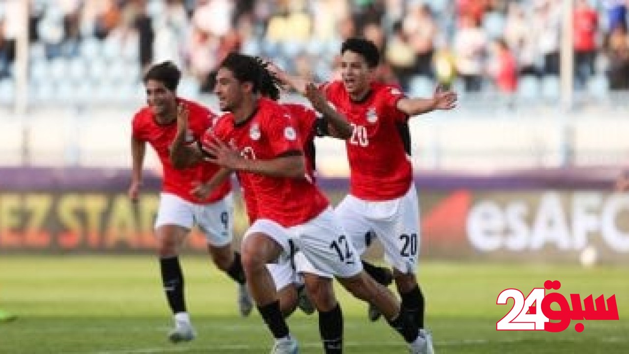 رابطة الأندية المحترفة تهنئ منتخب مصر تحت 20 سنة بالتأهل لكأس العالم – سبق 24