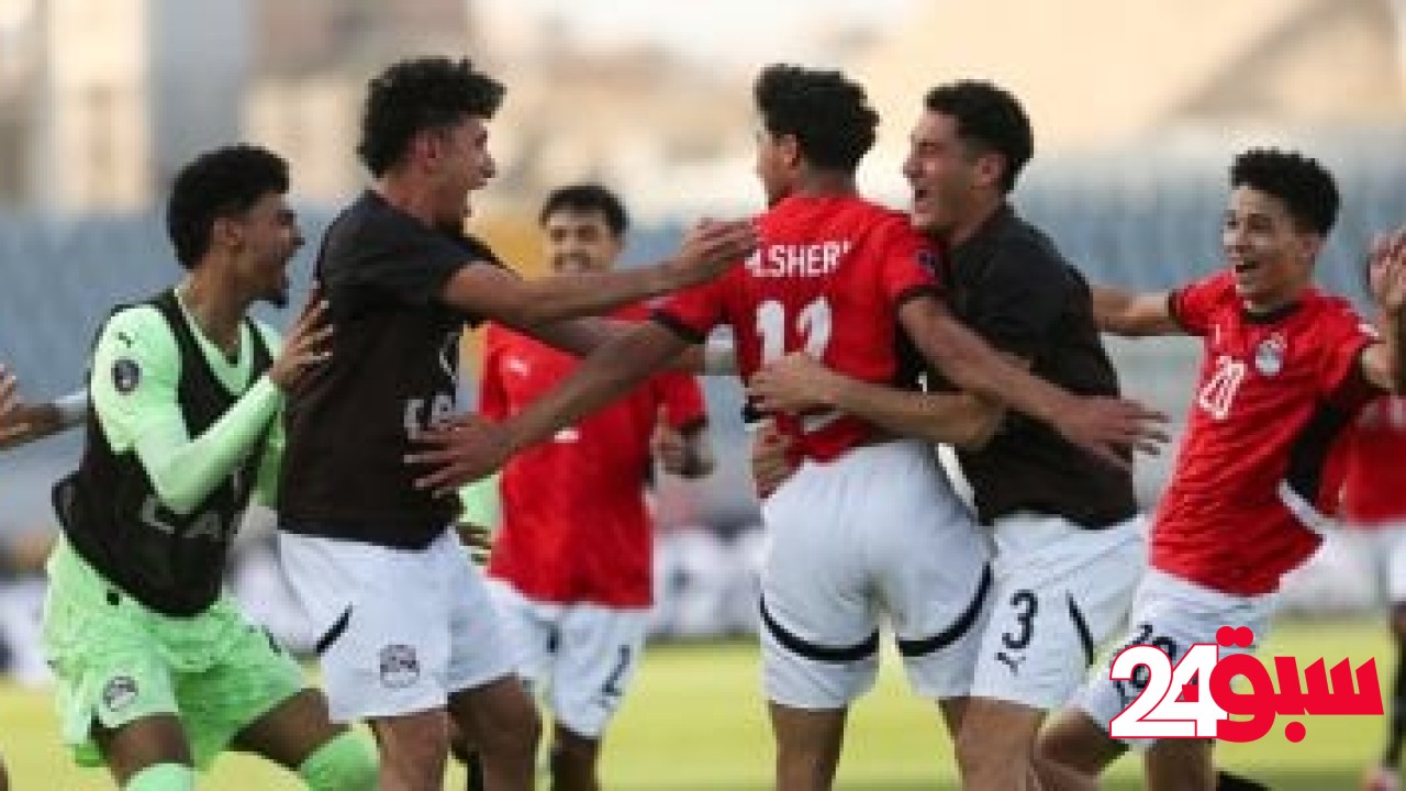 منتخب الشباب يتصدى لمحاولات غانا ويحافظ على التقدم 2-1 بعد 75 دقيقة – سبق 24