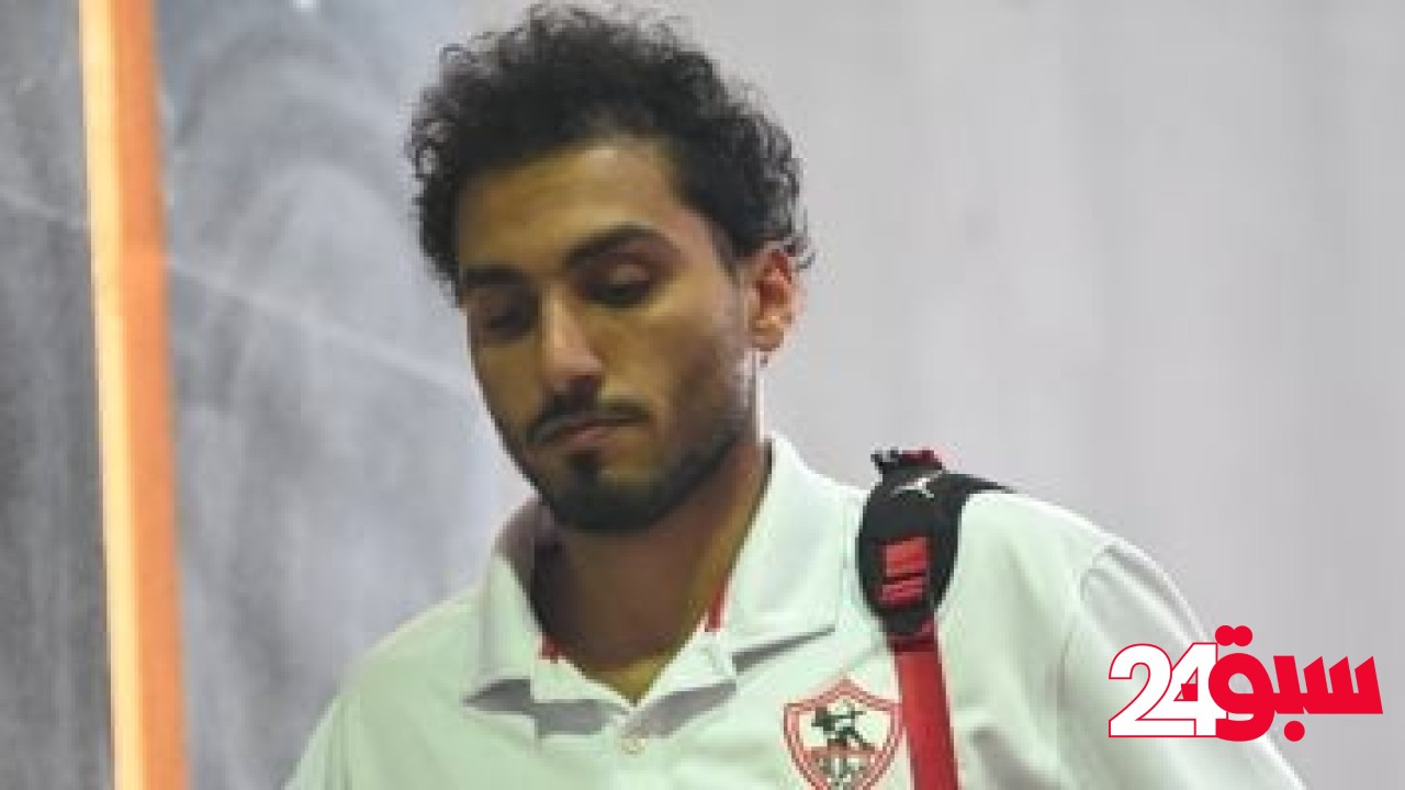 أحمد حمدى يعود للزمالك ضد بيراميدز بعد سنة غياب – سبق 24