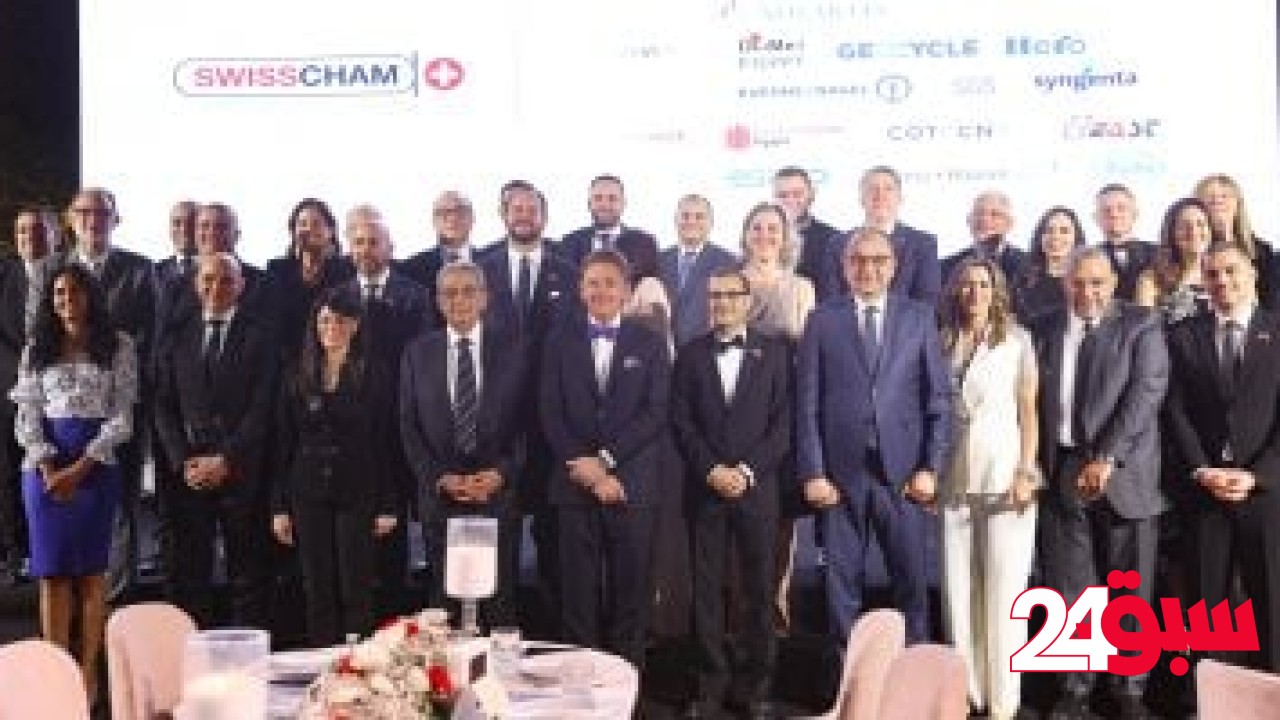وزيرة التخطيط تشارك بالفعالية السنوية لغرفة التجارة السويسرية – سبق 24