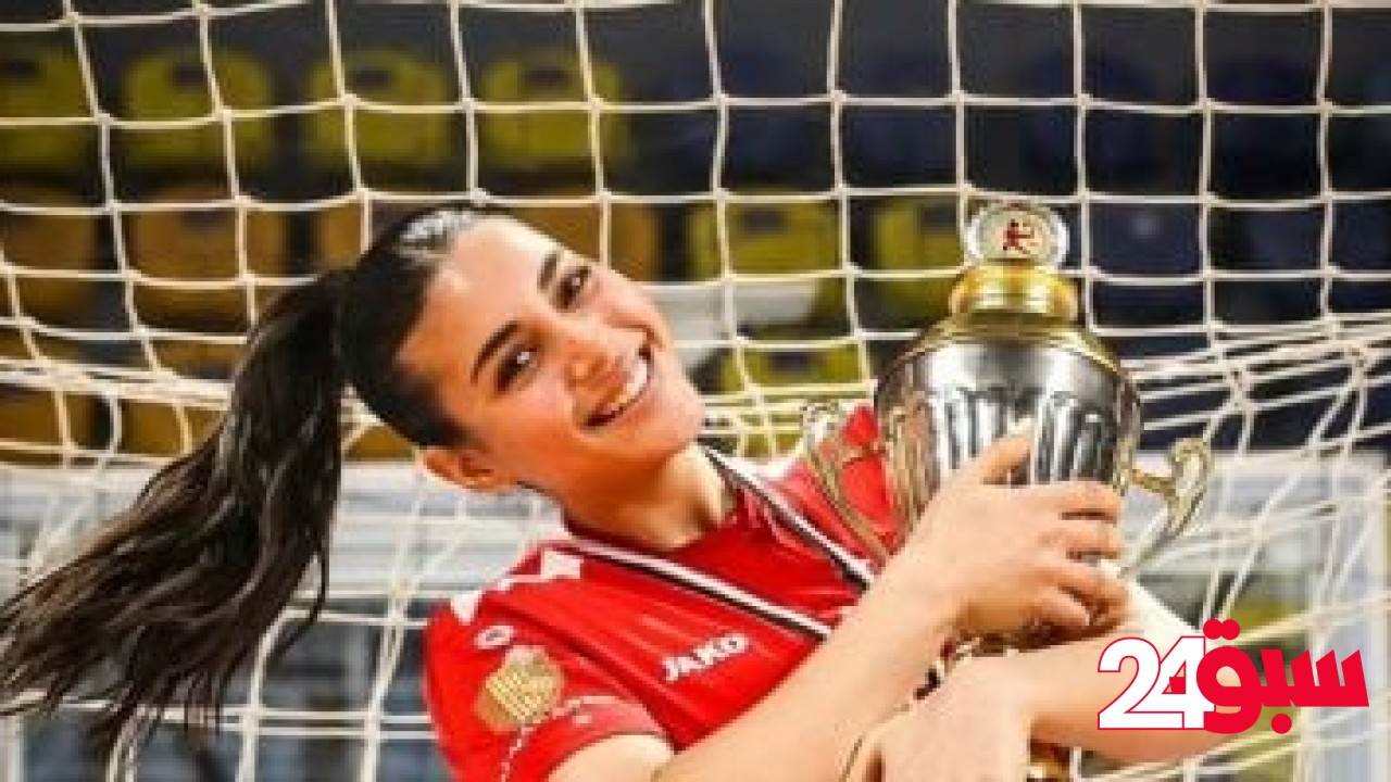 تأكد إصابة أمينة هشام لاعبة سيدات يد الأهلي بقطع فى الرباط الداخلي للركبة – سبق 24