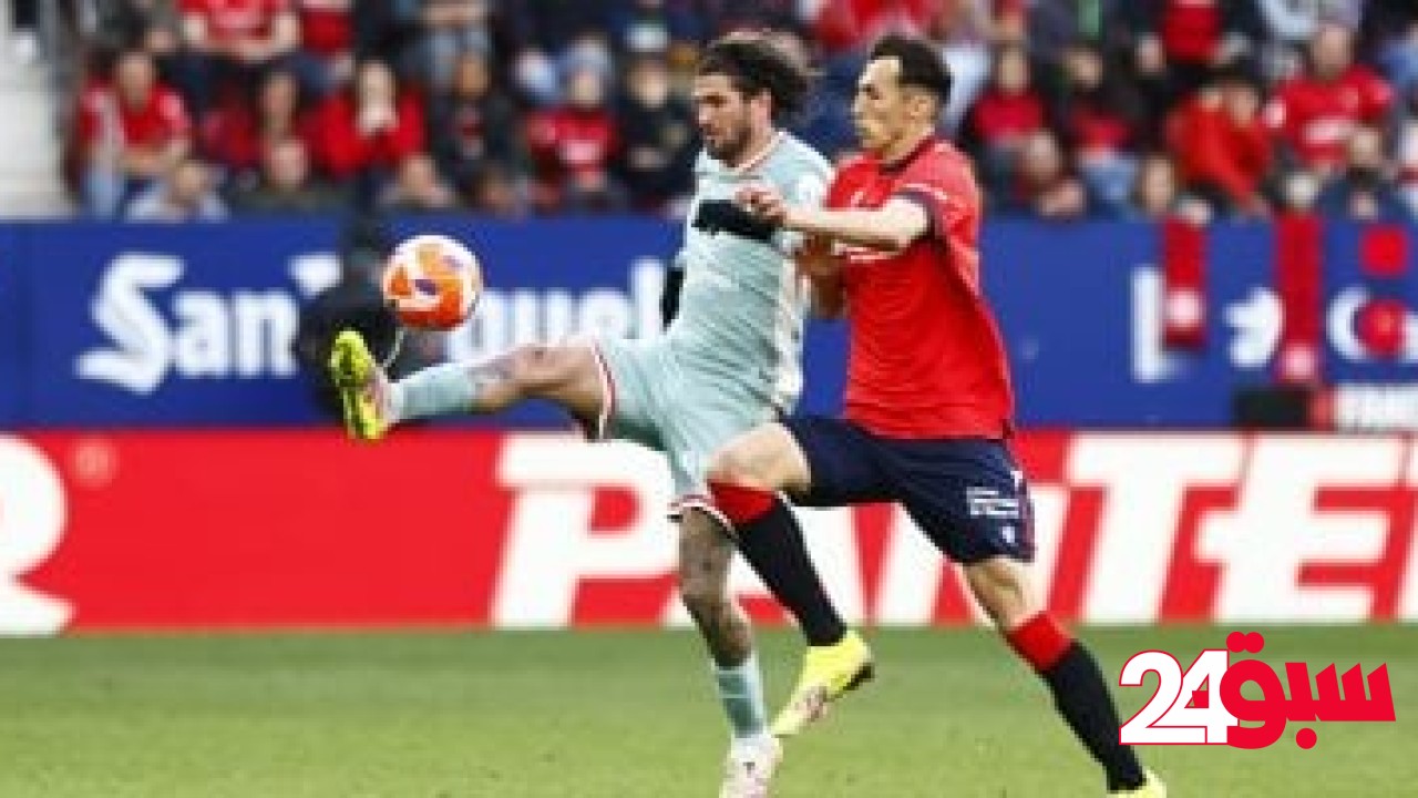 أتلتيكو مدريد يسقط أمام أوساسونا بثنائية في الدوري الإسباني – سبق 24